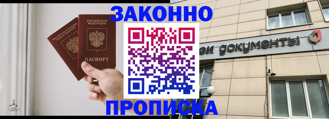 прописка в Великом Устюге
